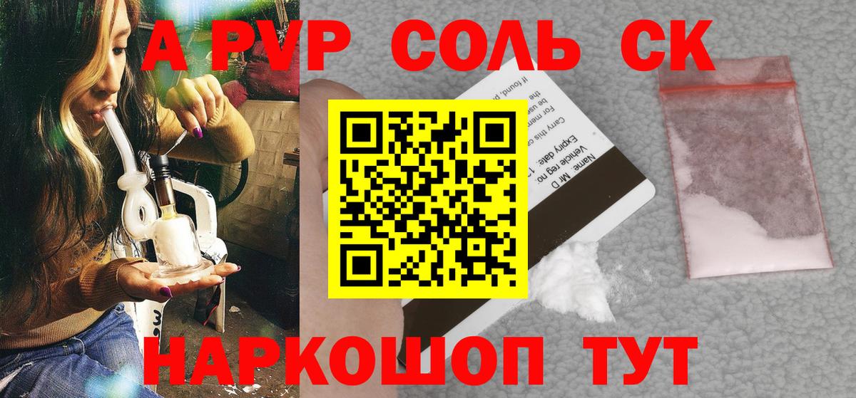 как найти наркотики  Alpha PVP СК КРИС  А ПВП  Наро-Фоминск  Вход с VPN  A-PVP СК 