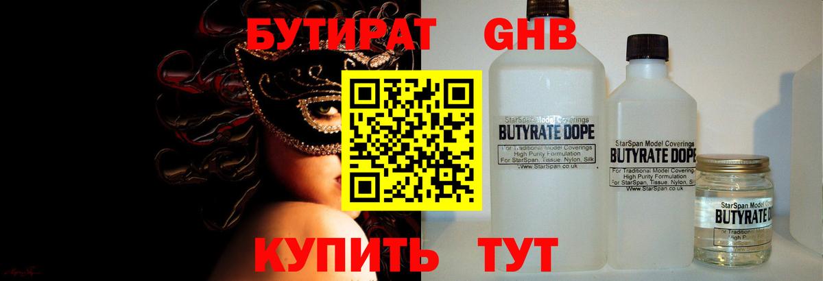 Наро-Фоминск  БУТИРАТ вода  Бутират  Вход с VPN 