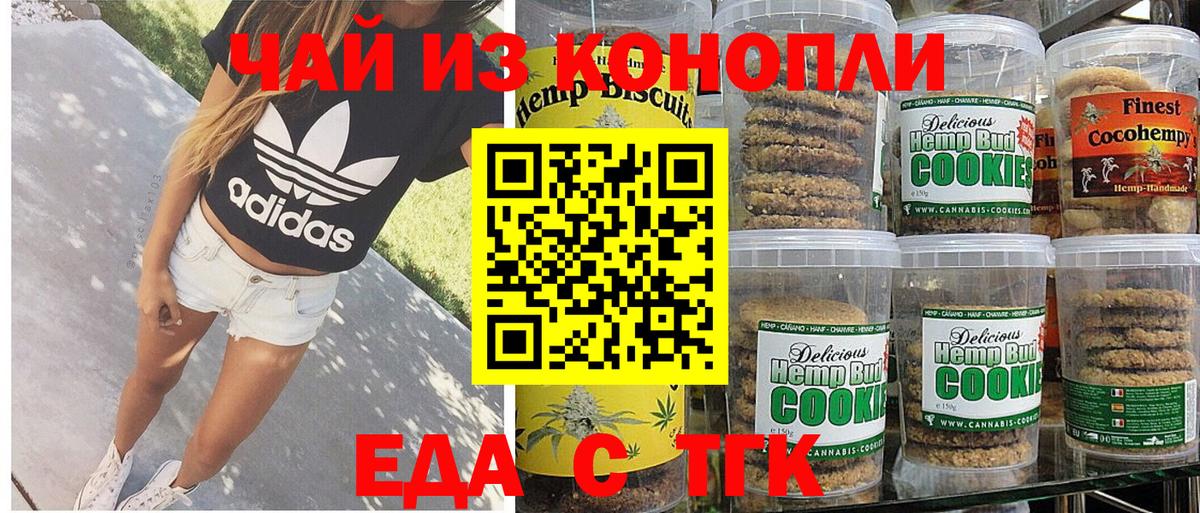 Печенье с ТГК марихуана  Вход с VPN  Наро-Фоминск 