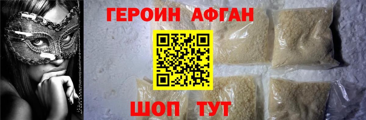 Героин белый  Вход с VPN  Наро-Фоминск 