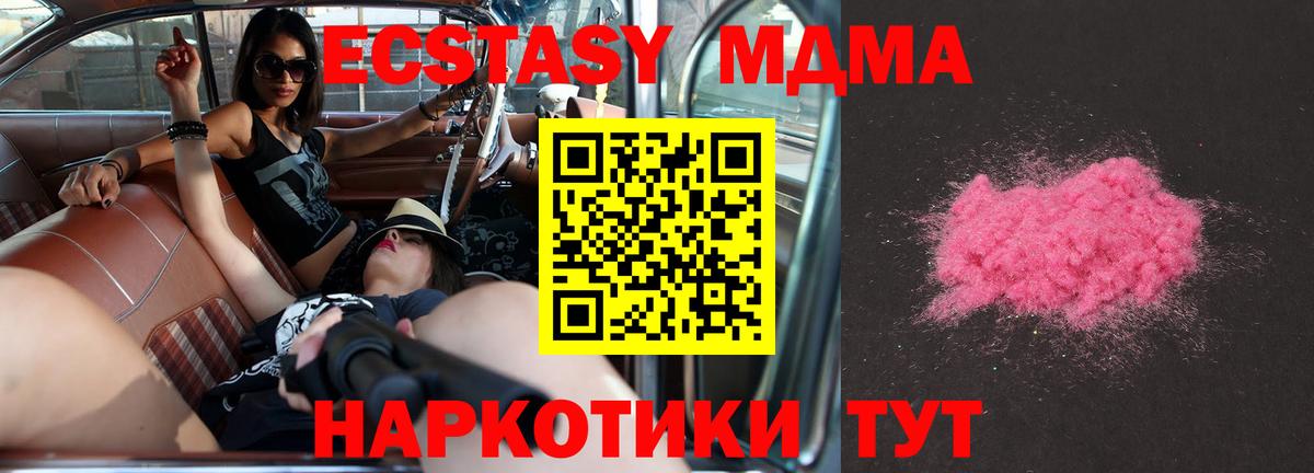 МДМА кристаллы  Вход с VPN  Наро-Фоминск  MDMA Molly 