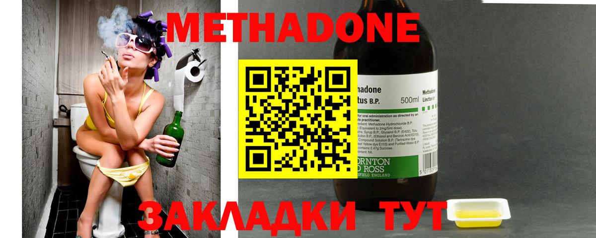 Метадон methadone Наро-Фоминск