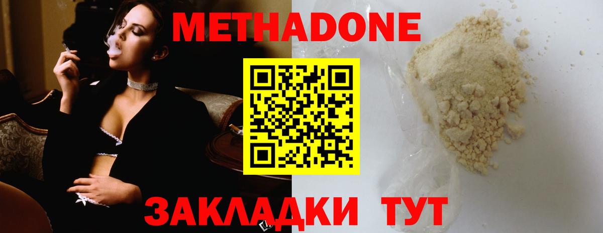 МЕТАДОН VHQ  МЕТАДОН methadone  Наро-Фоминск  Вход с VPN 